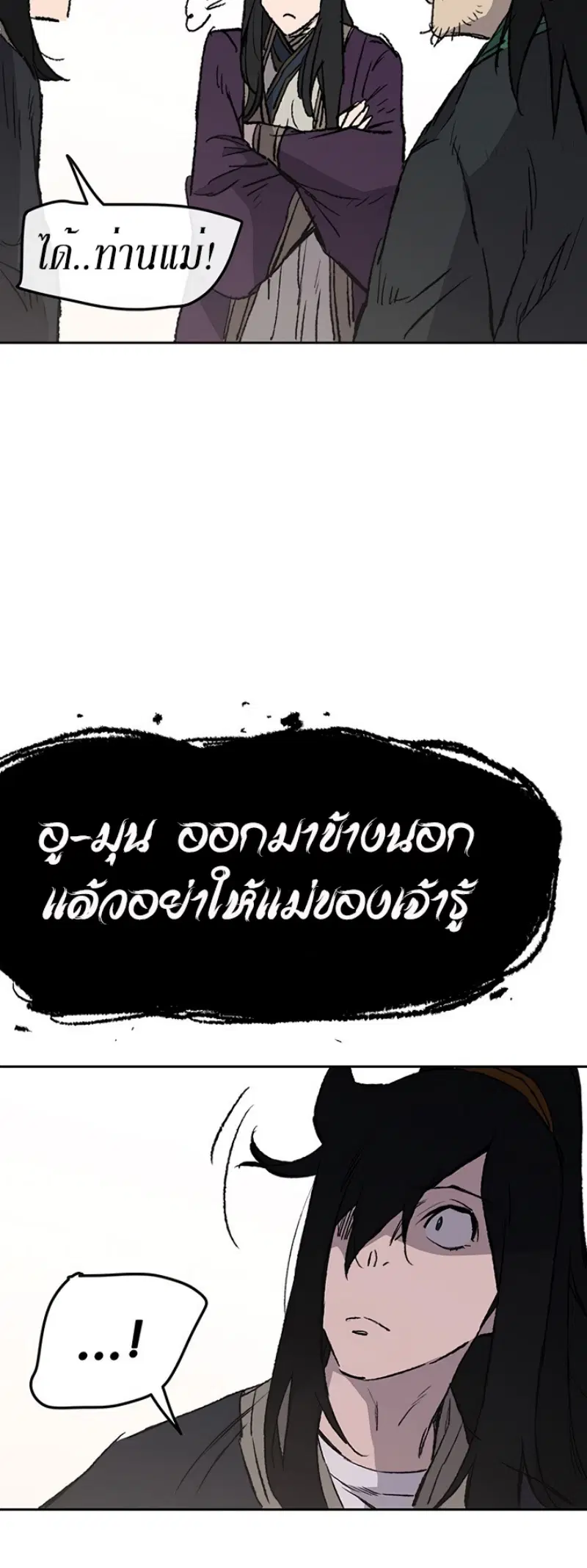 The Undefeatable Swordsman ตอนที่ 43 หน้า 44