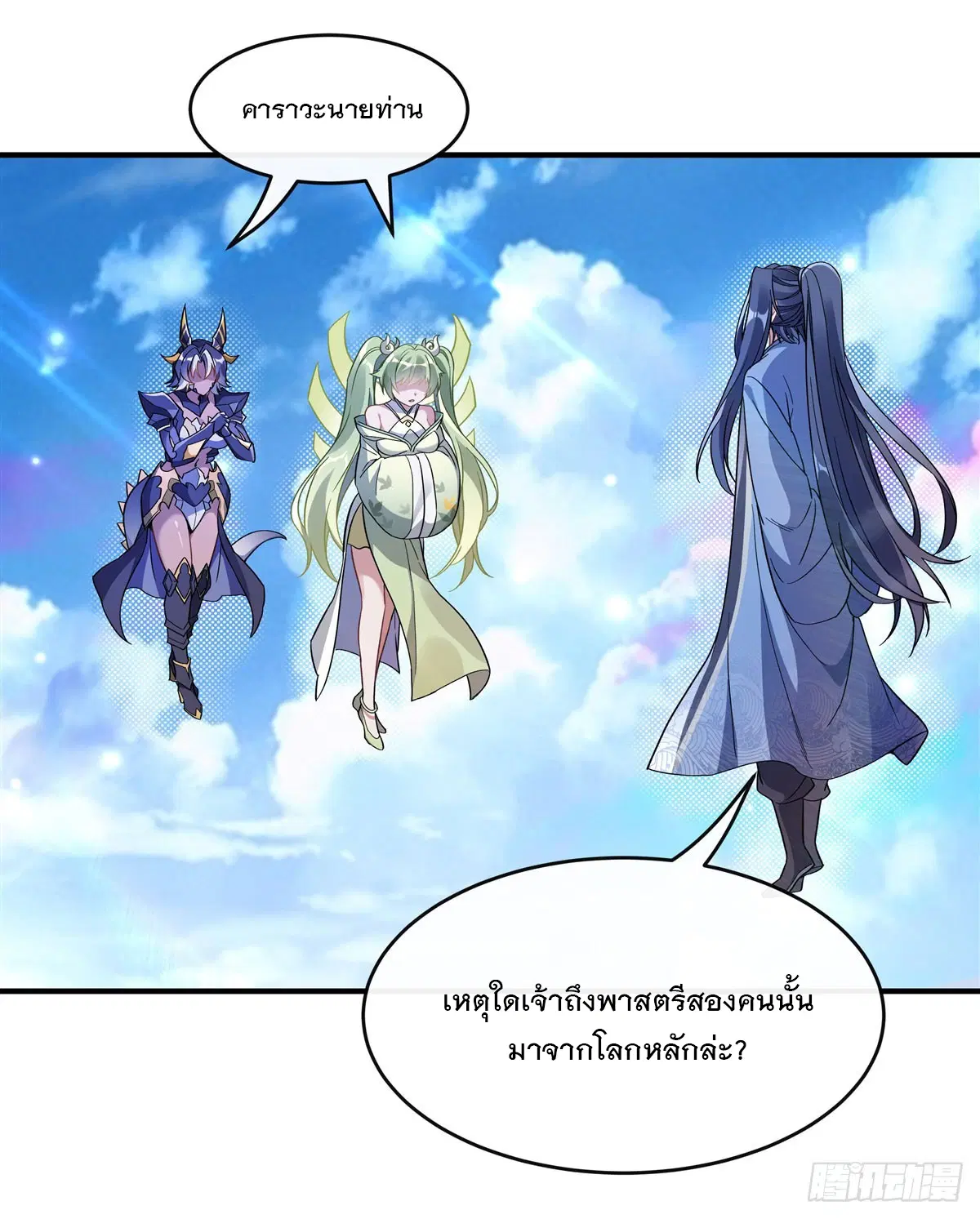 My Female Disciples are all Future Masters of the Heavens ตอนที่ 190 หน้า 21