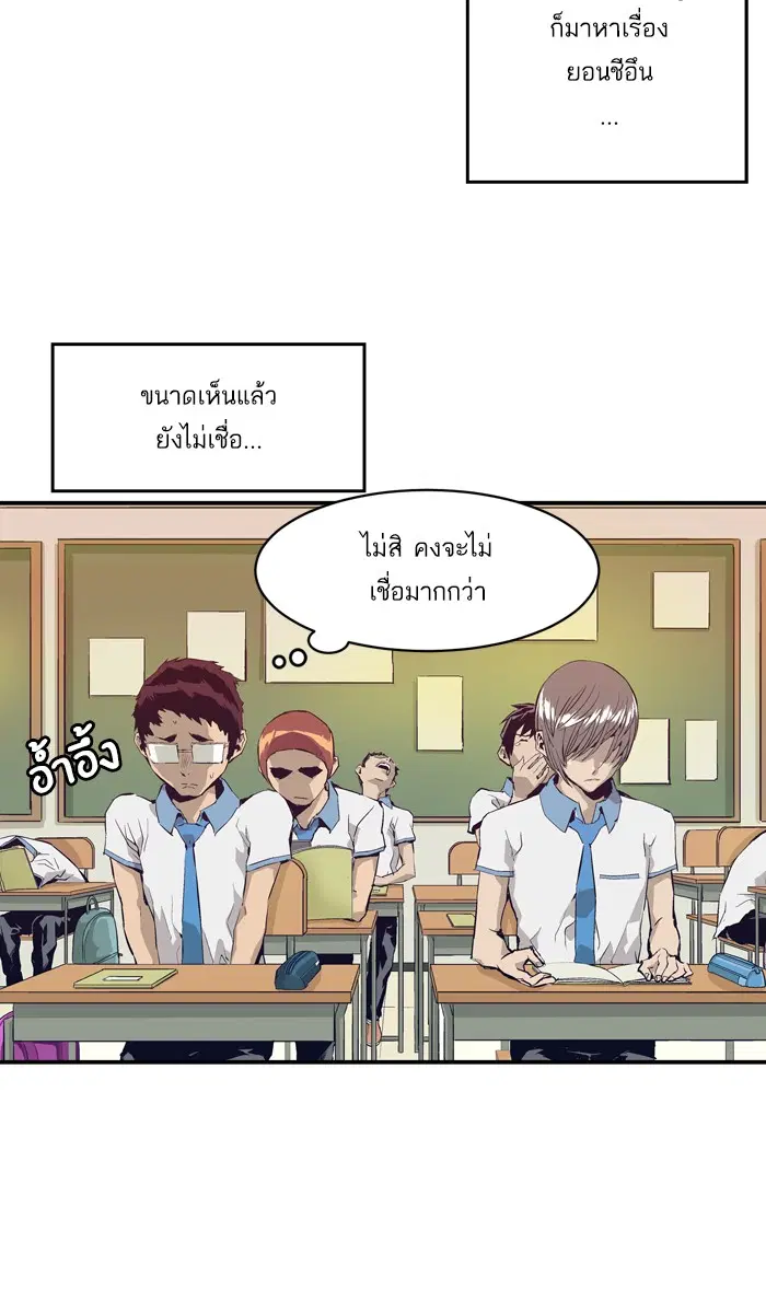 Weak Hero ตอนที่ 4 หน้า 6