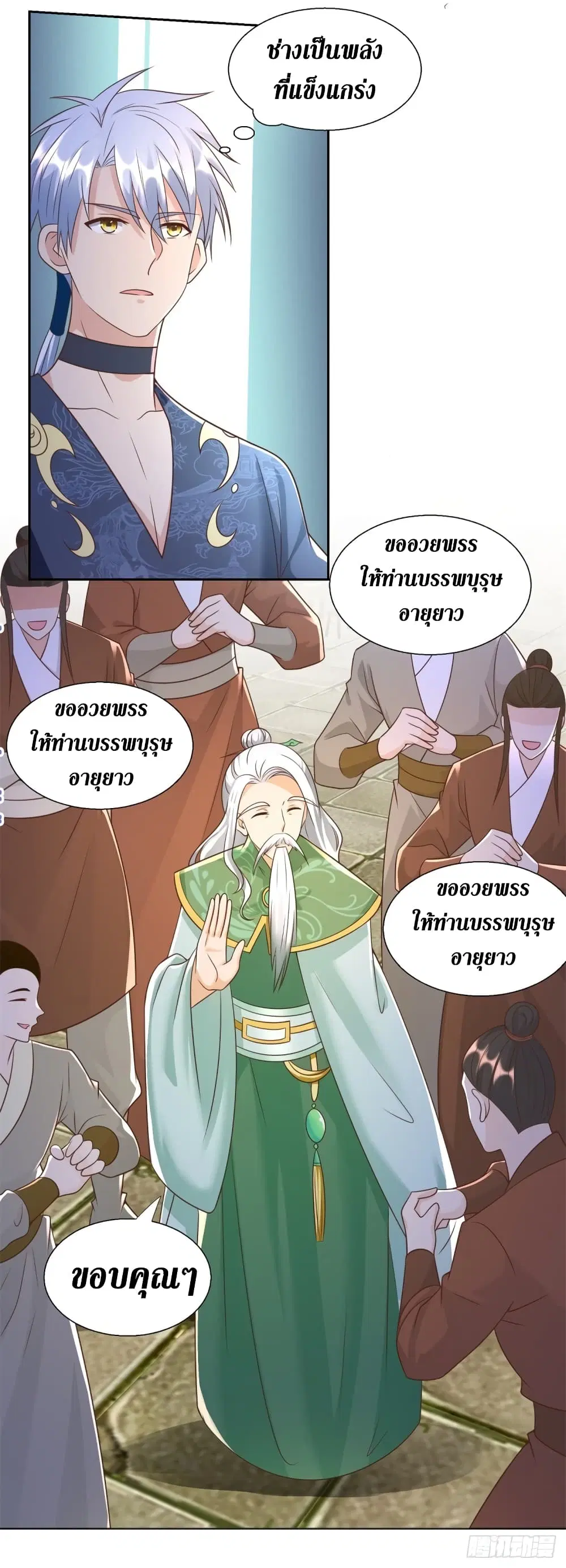 Zhi Zun Chong Sheng ตอนที่ 160 หน้า 13