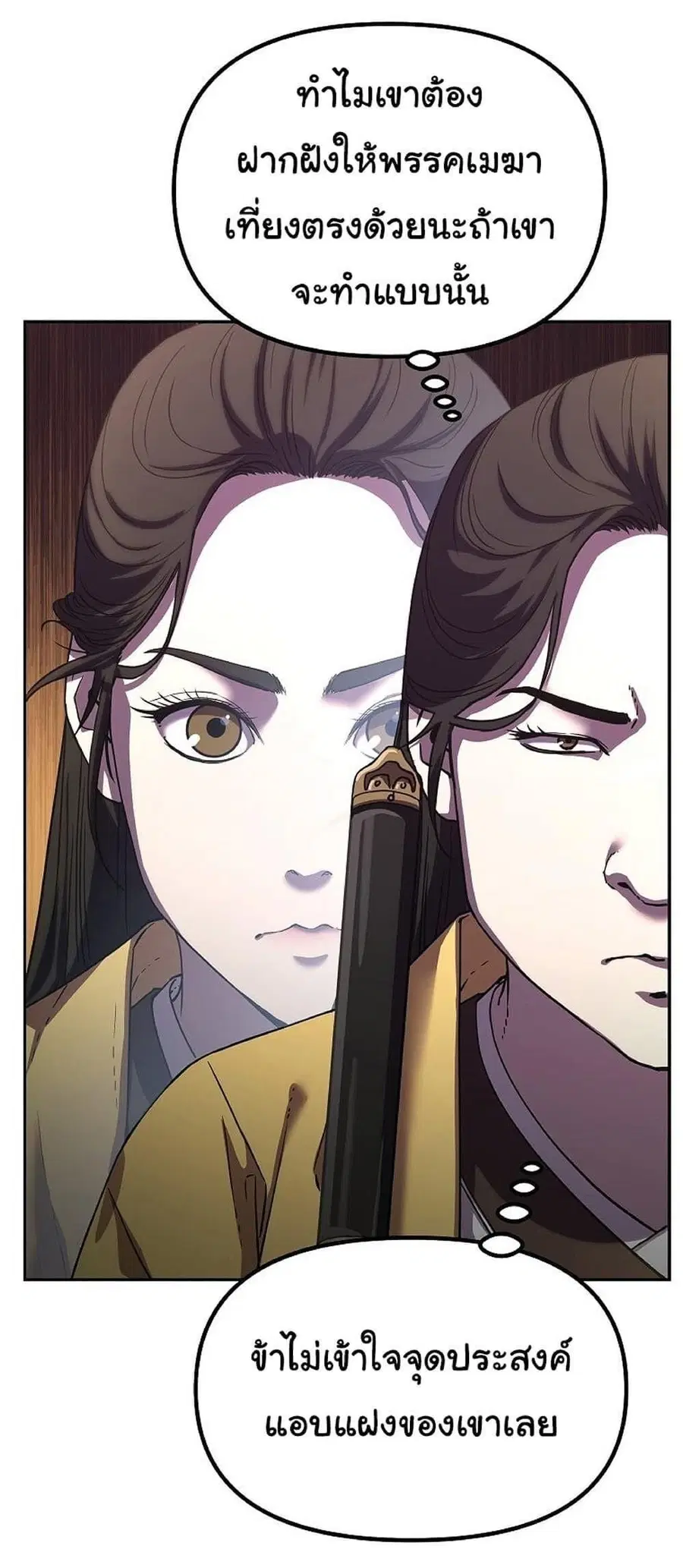 The Reborn Ranker Chronicles ตอนที่ 37 หน้า 19