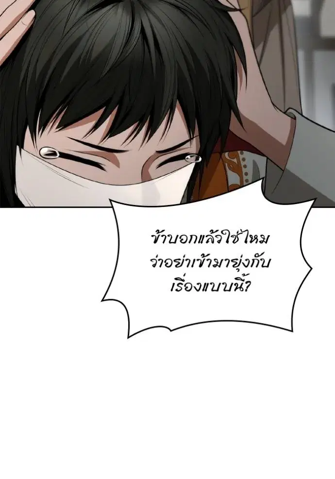 I Am the Queen in This Life ตอนที่ 131 หน้า 76