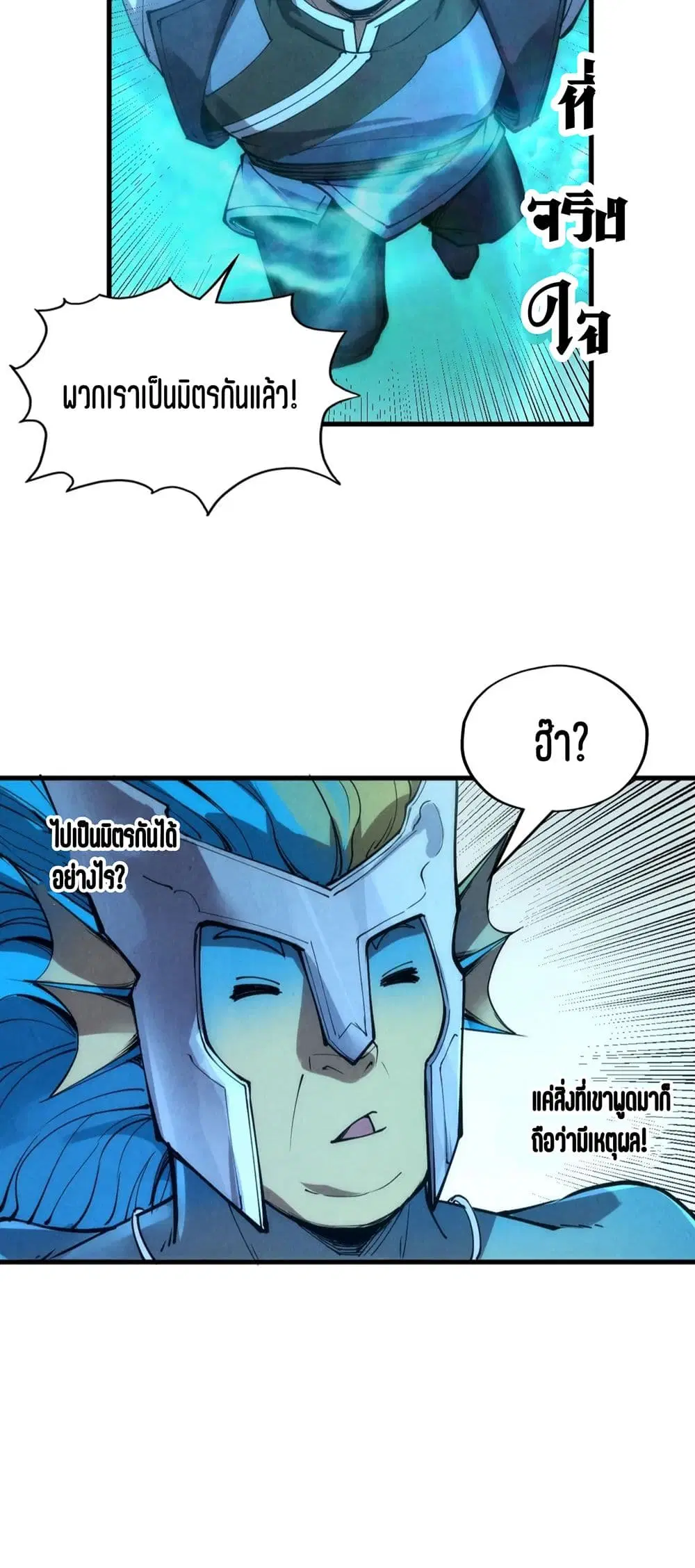 The Eternal Supreme ตอนที่ 178 หน้า 43