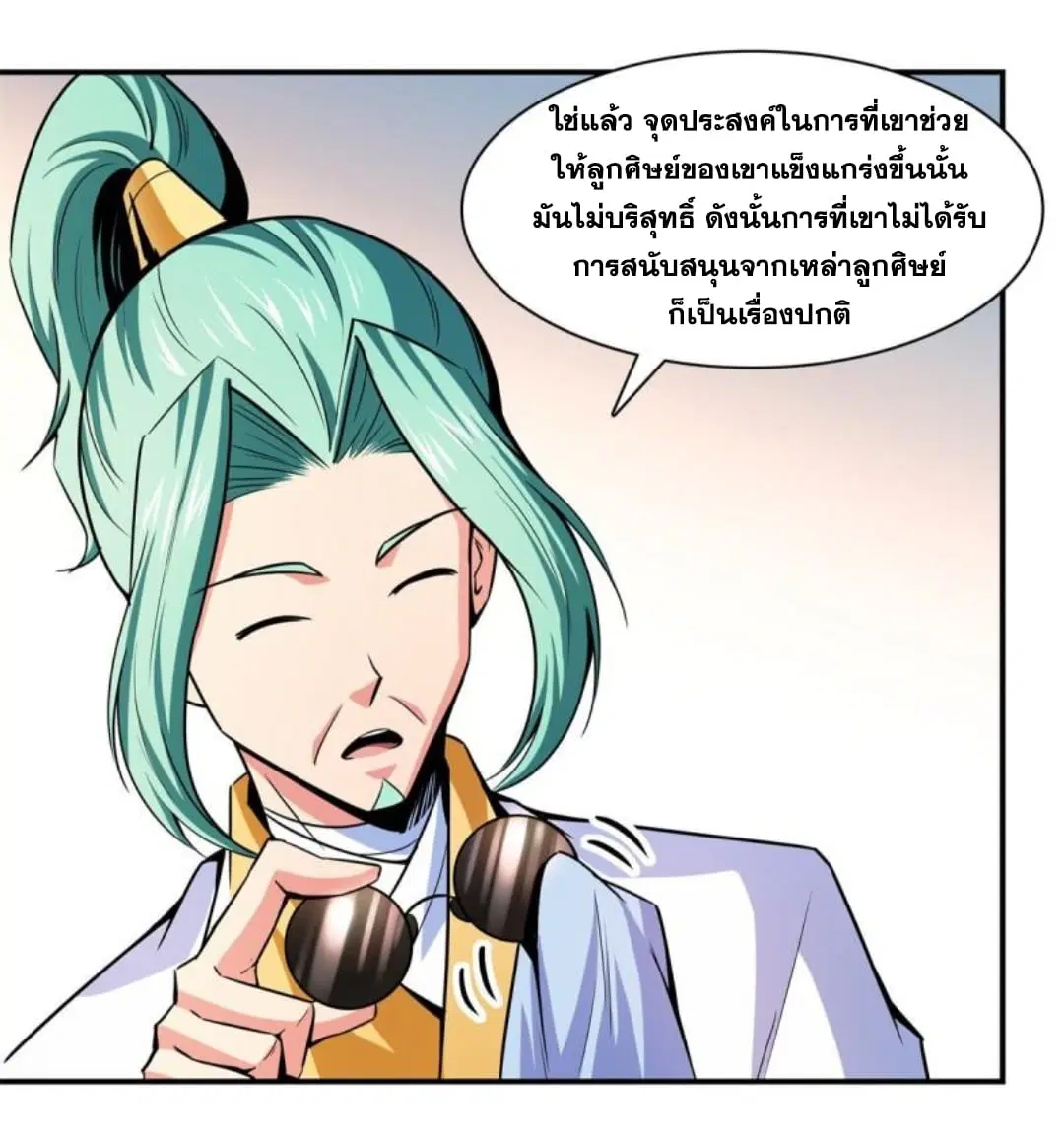 Library to Heaven’s Path ตอนที่ 128 หน้า 11