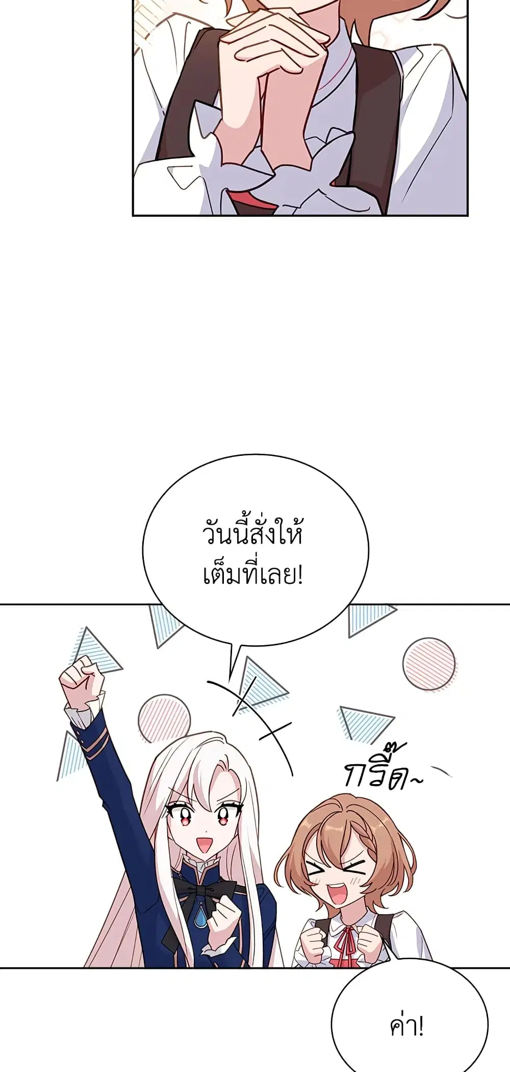 The Lady Needs a Break ตอนที่ 53 หน้า 40