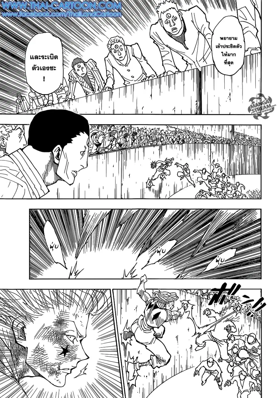 Hunter x Hunter ตอนที่ 356 หน้า 9
