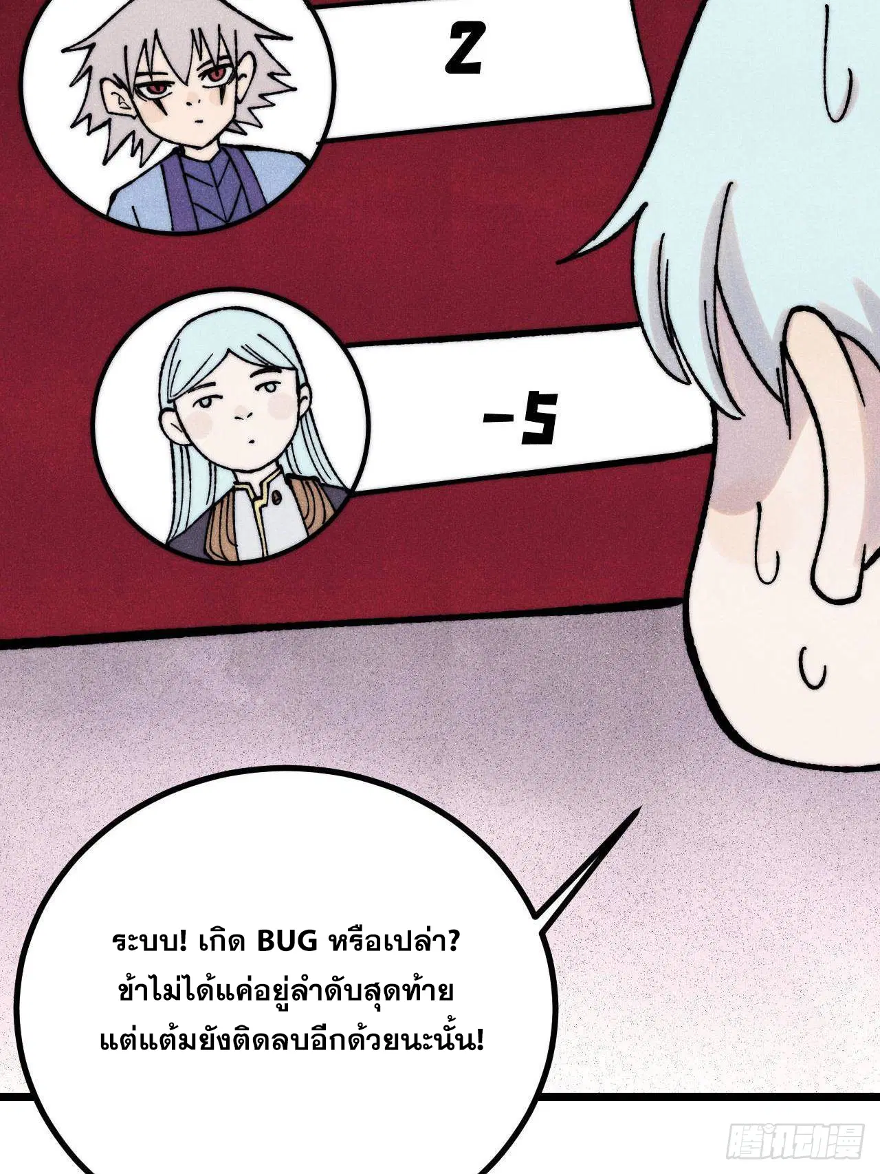 All Hail the Sect Leader ตอนที่ 393 หน้า 39