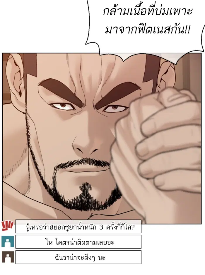 How to Fight ตอนที่ 72 หน้า 7