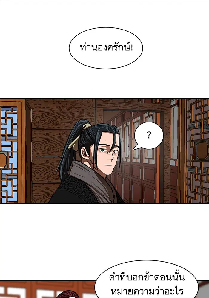 Escort Warrior ตอนที่ 187 หน้า 47