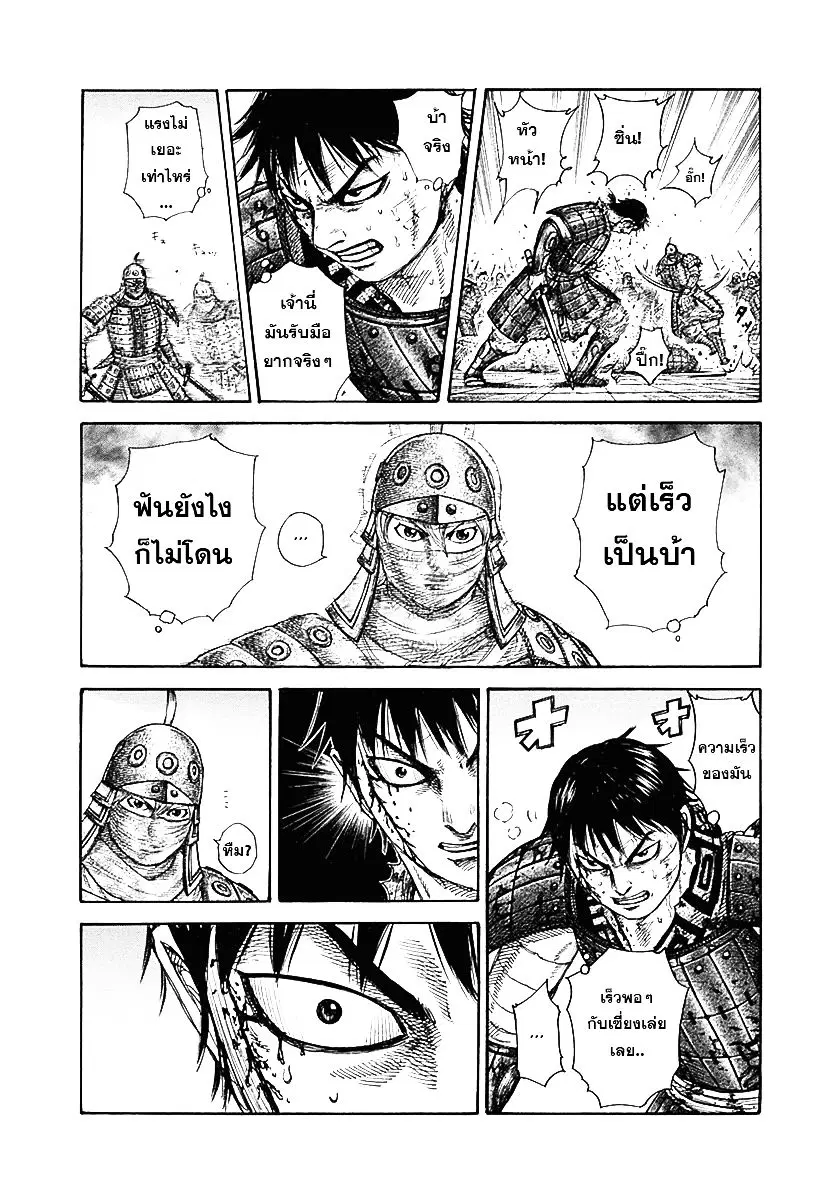 Kingdom ตอนที่ 337 หน้า 12
