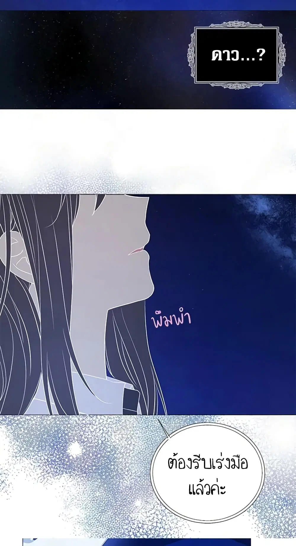 Seduce the Villain’s Father ตอนที่ 124 หน้า 8