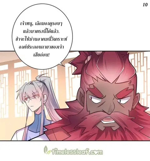 Above All Gods ตอนที่ 10 หน้า 11