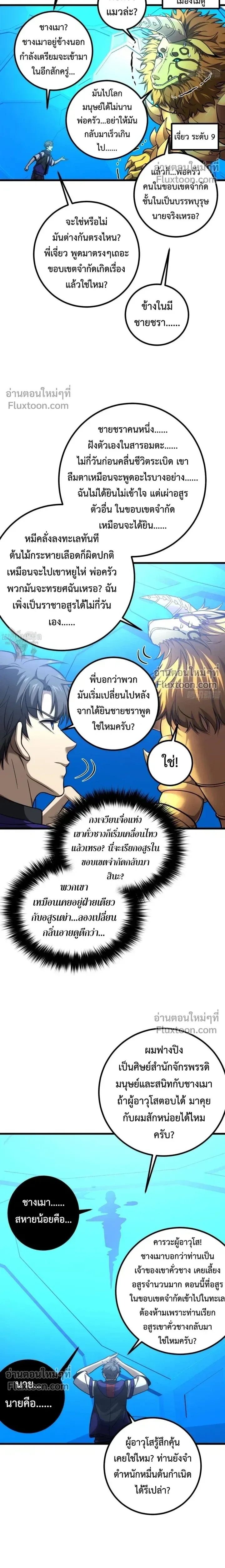 Global Martial Arts ตอนที่ 354 หน้า 20