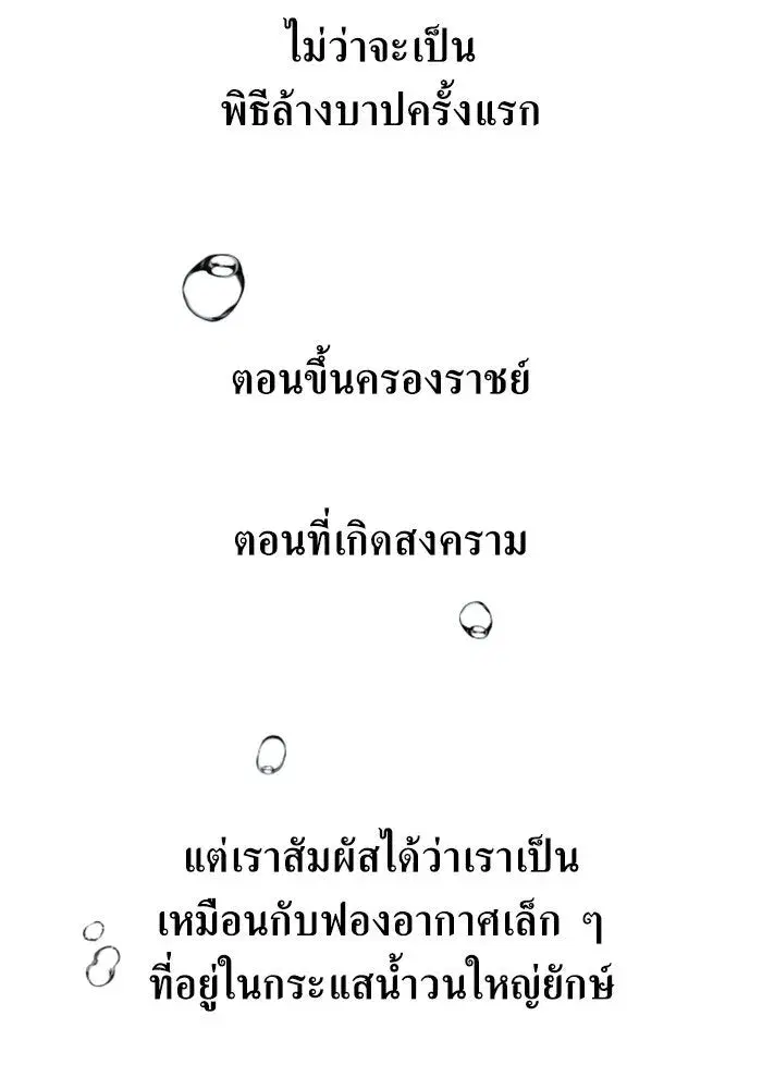 Your Throne ตอนที่ 164 หน้า 155