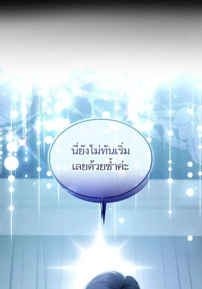 Sister I Am the Queen in This Life ตอนที่ 123 หน้า 4