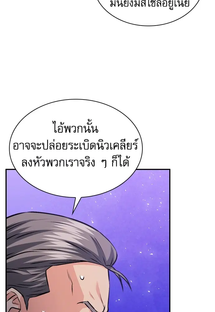 The Druid of Seoul Station ตอนที่ 153 หน้า 75