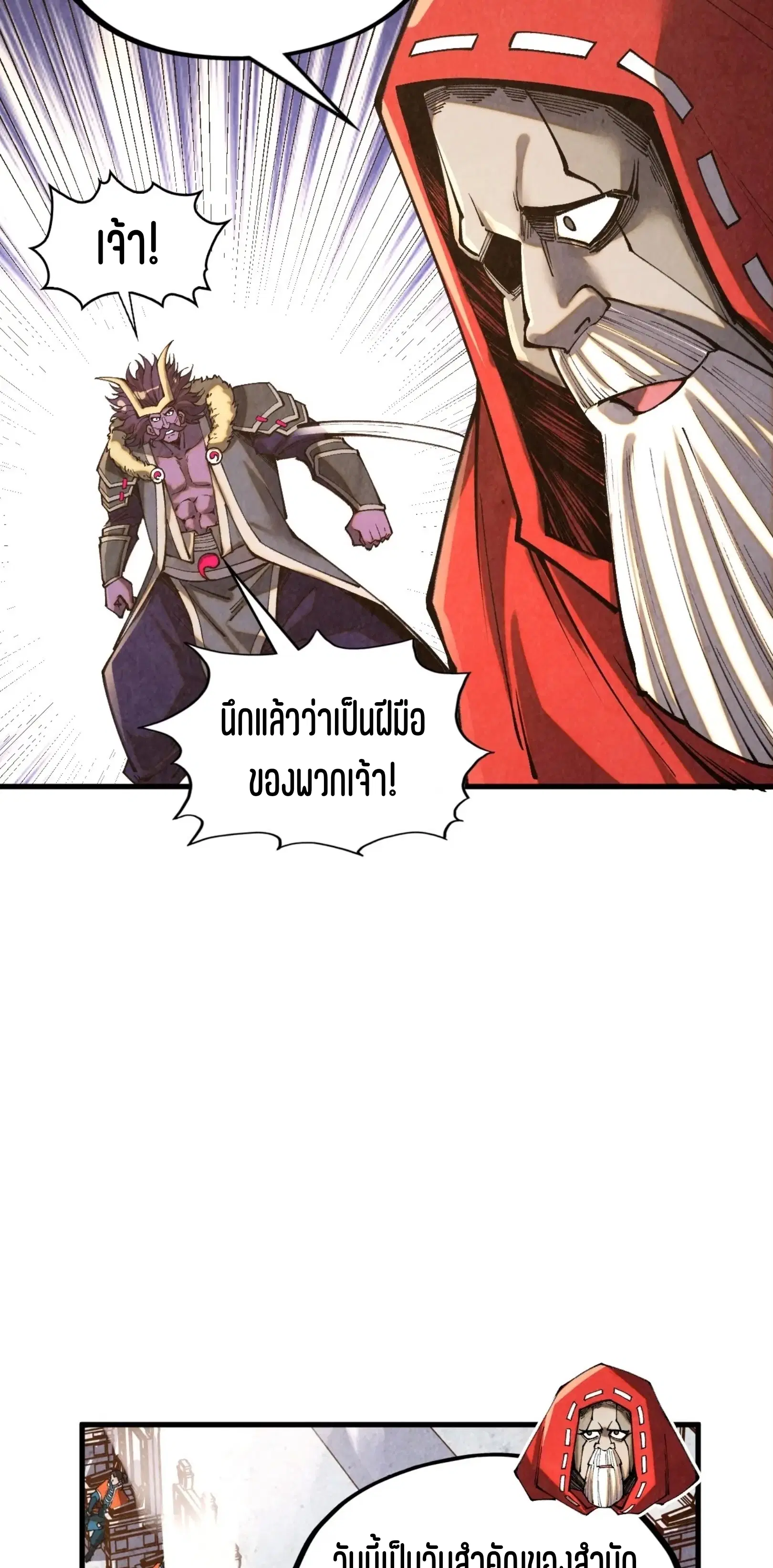 The Eternal Supreme ตอนที่ 402 หน้า 24