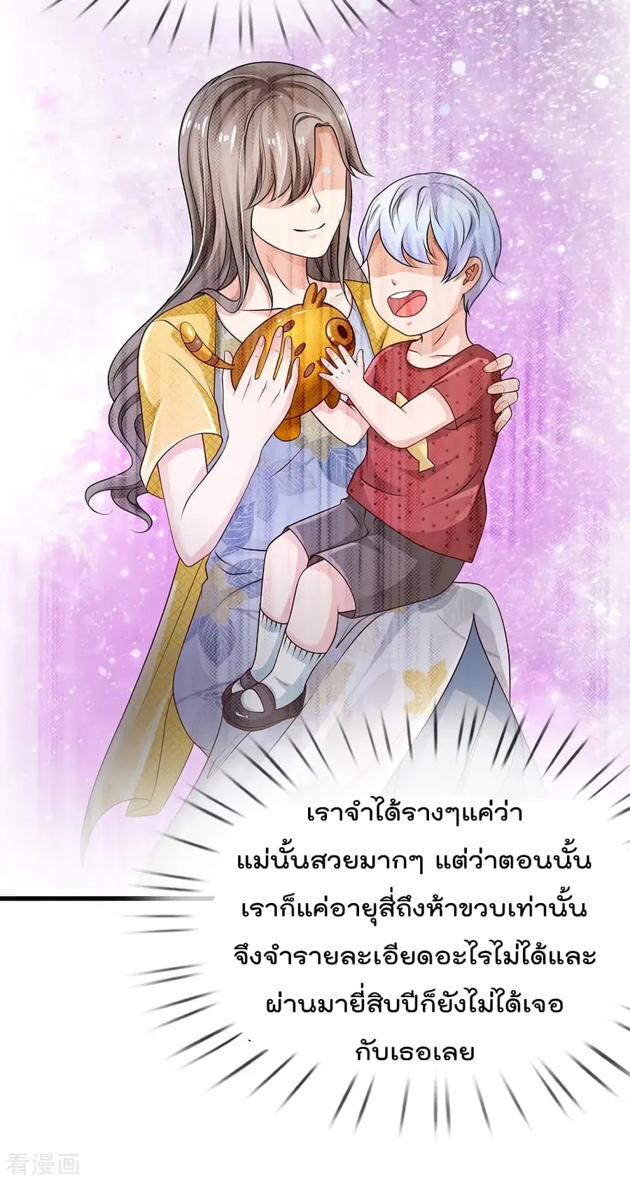 I’m the Great Immortal ตอนที่ 130 หน้า 11