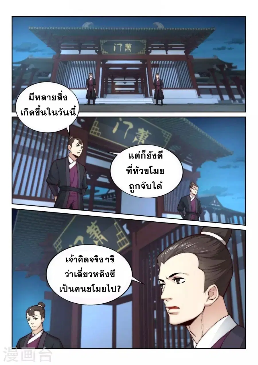 Against the Gods ตอนที่ 24 หน้า 3