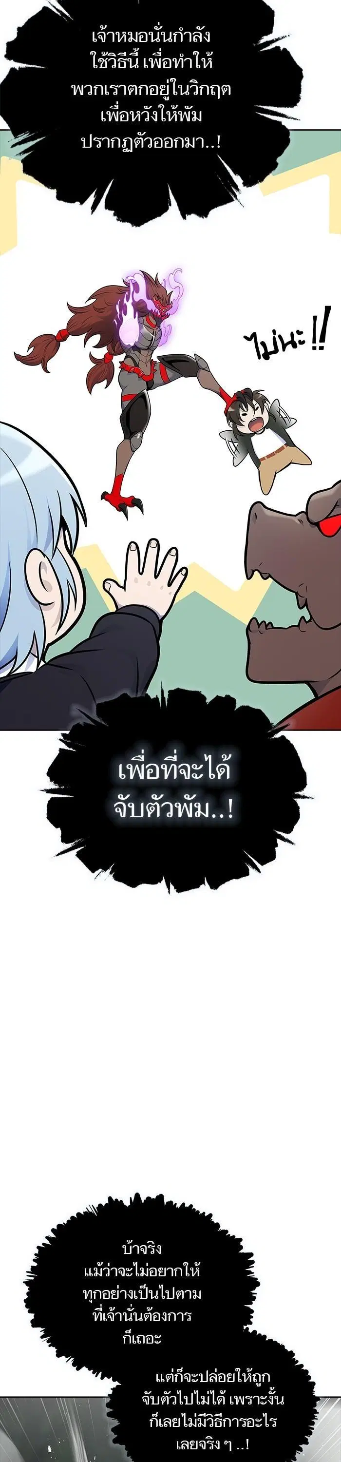 Tower of God ตอนที่ 606 หน้า 21