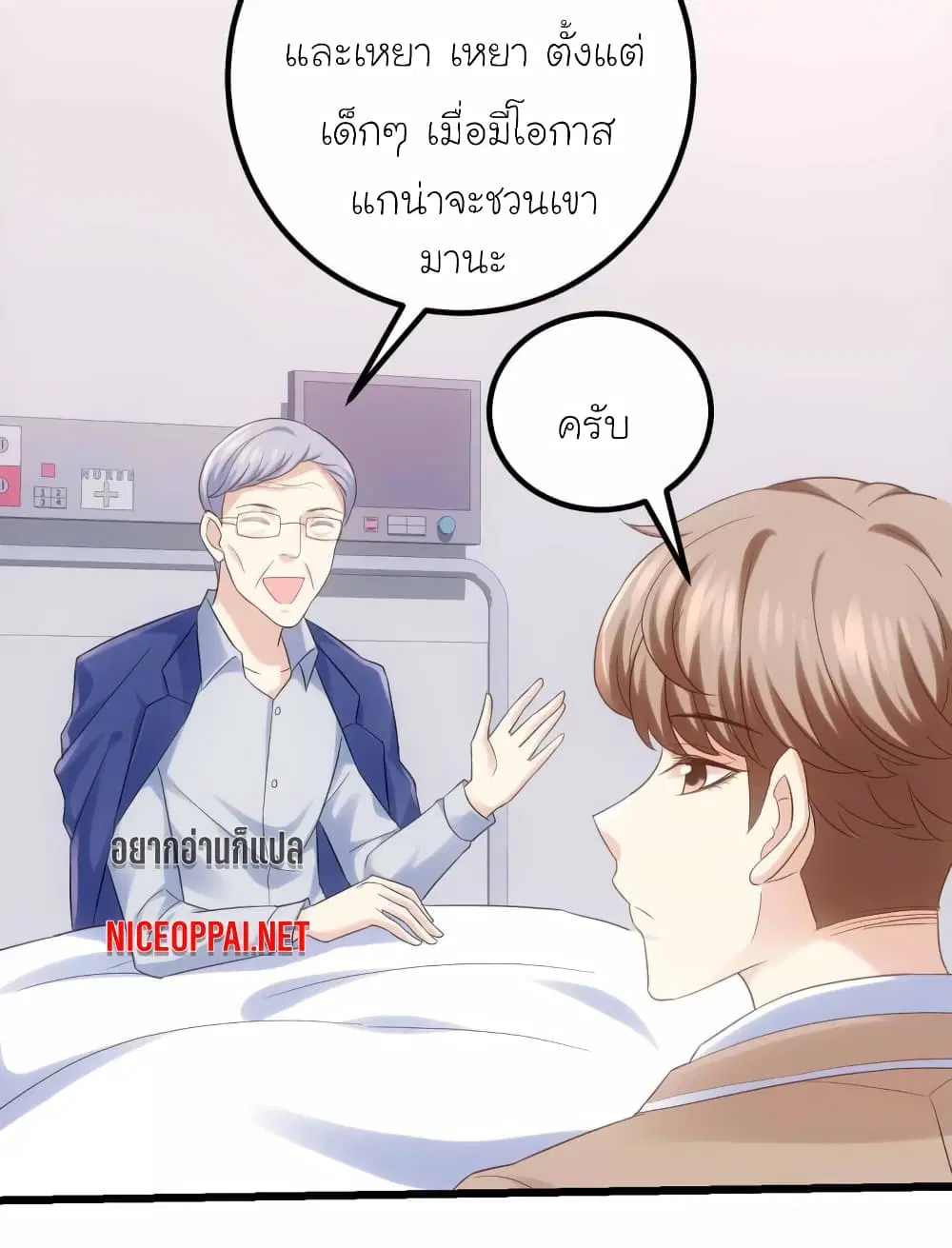 My Beautiful Time with You ตอนที่ 59 หน้า 16