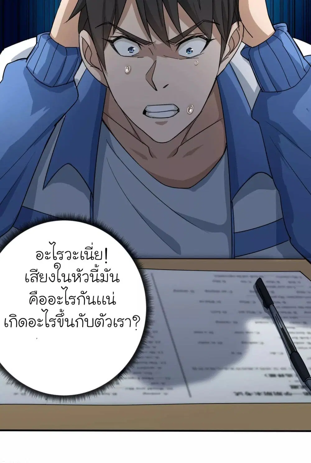 School Flower Master ตอนที่ 3 หน้า 20