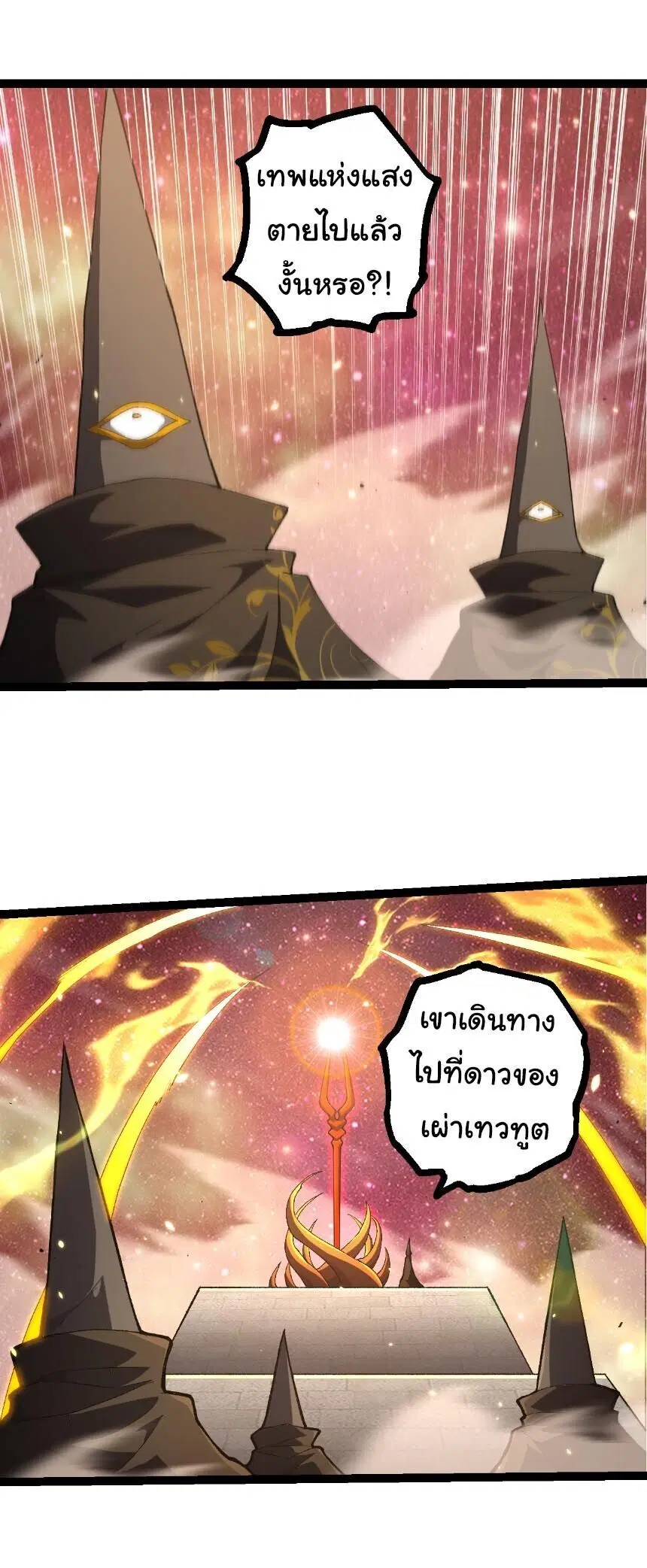Evolution from the Big Tree ตอนที่ 507 หน้า 20