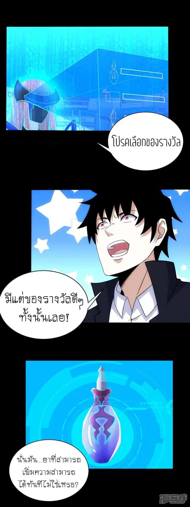 The King of Doom ตอนที่ 71 หน้า 7