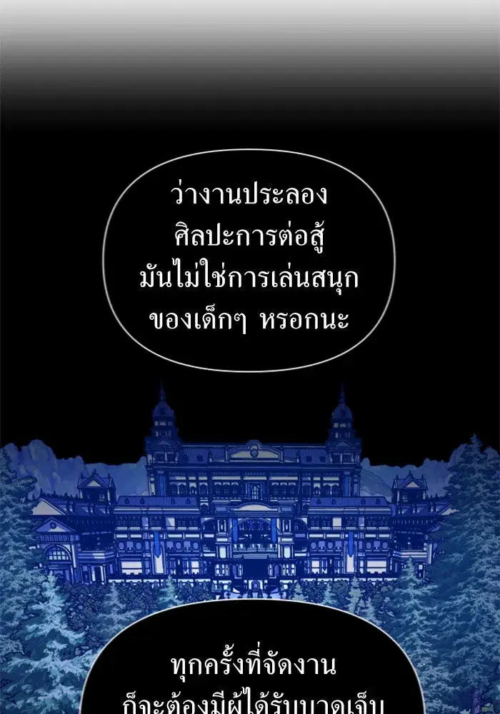 Your Throne ตอนที่ 111 หน้า 89
