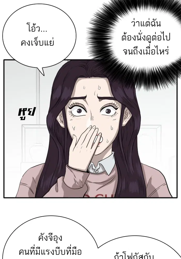 Bad Guy ตอนที่ 16 หน้า 44