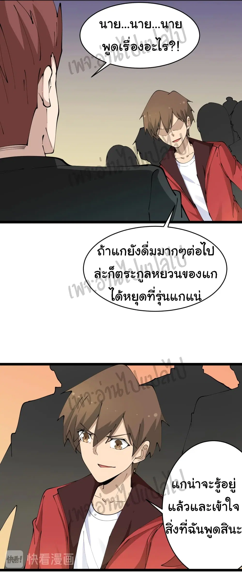 Sanjie Taobao Store ตอนที่ 72 หน้า 20