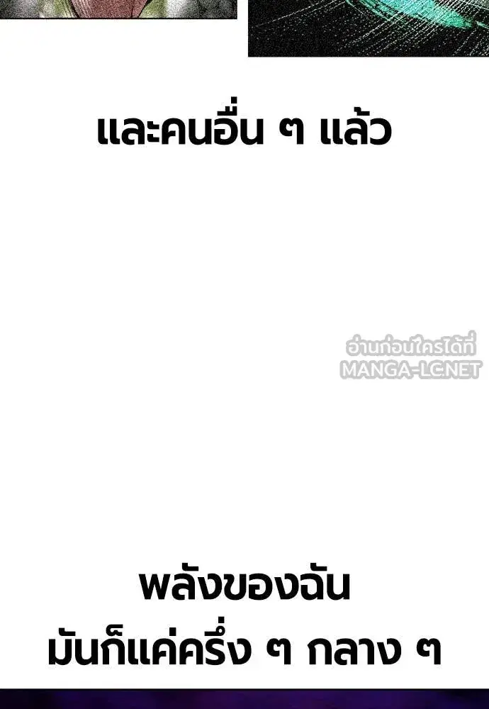 Jungle Juice ตอนที่ 178 หน้า 23