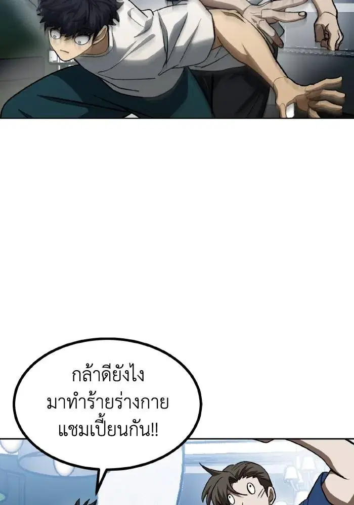 King of the Octagon ตอนที่ 87 หน้า 47