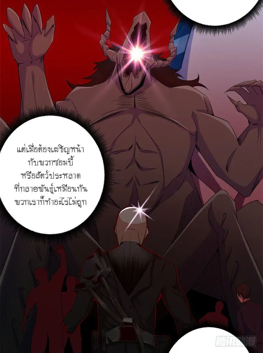 The King of Doom ตอนที่ 3 หน้า 20