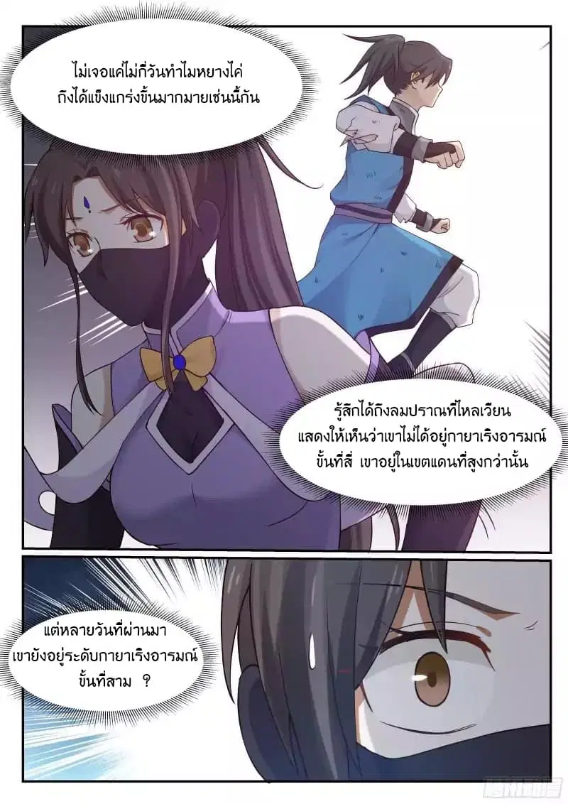 Martial Peak ตอนที่ 25 หน้า 5