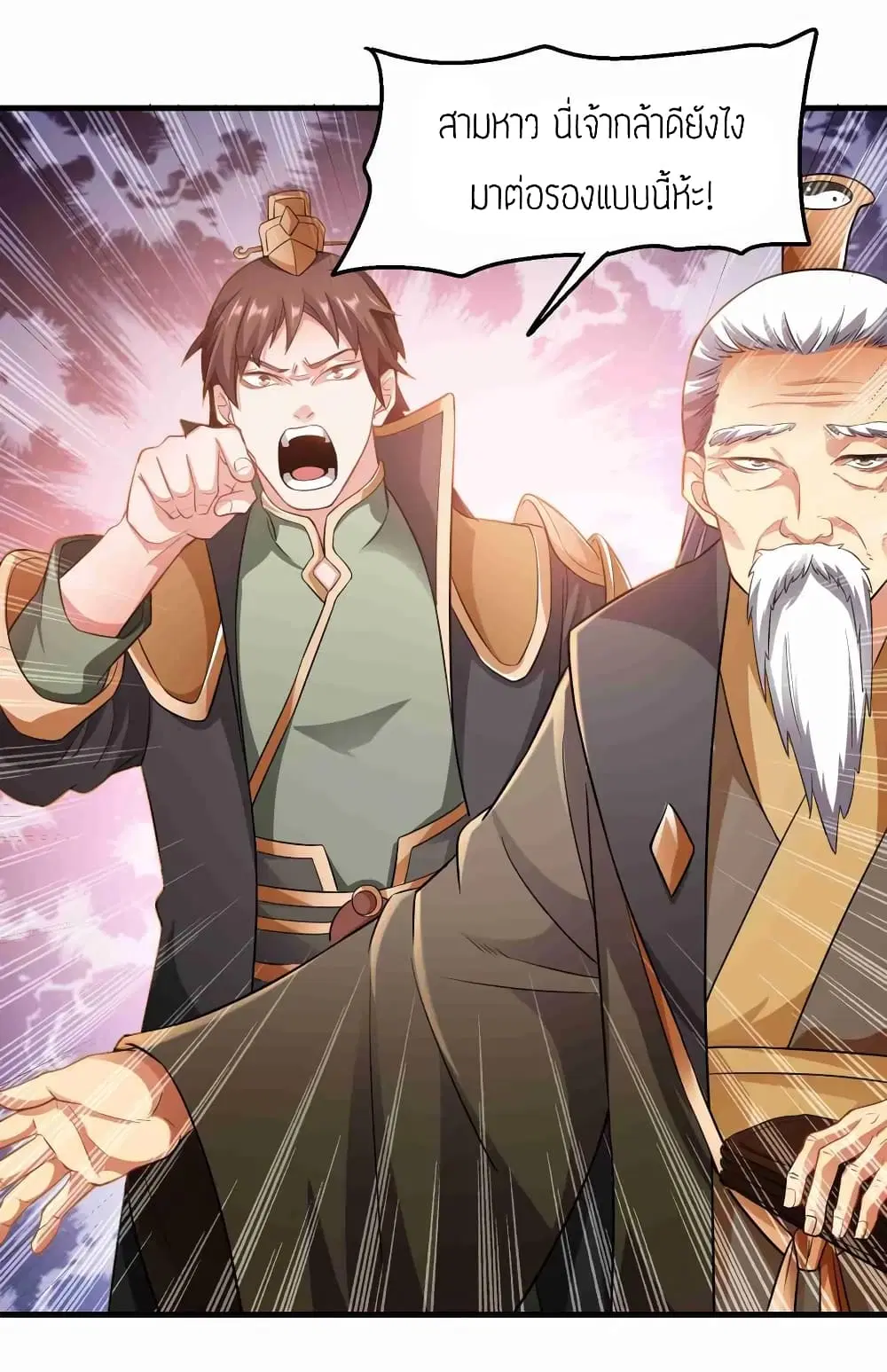 Super Warrior in Another World ตอนที่ 73 หน้า 11
