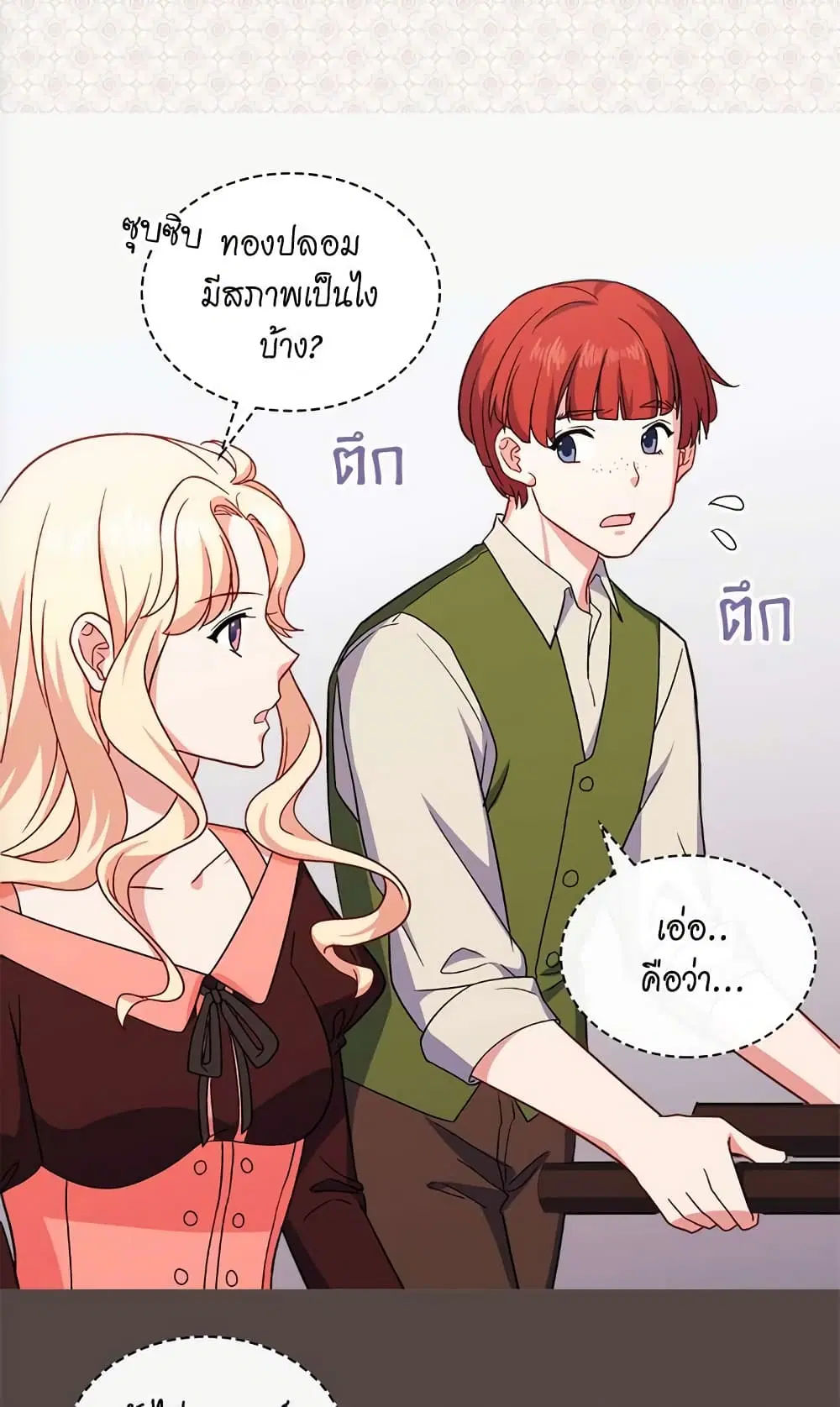 What It Takes to be a Villainess ตอนที่ 52 หน้า 23
