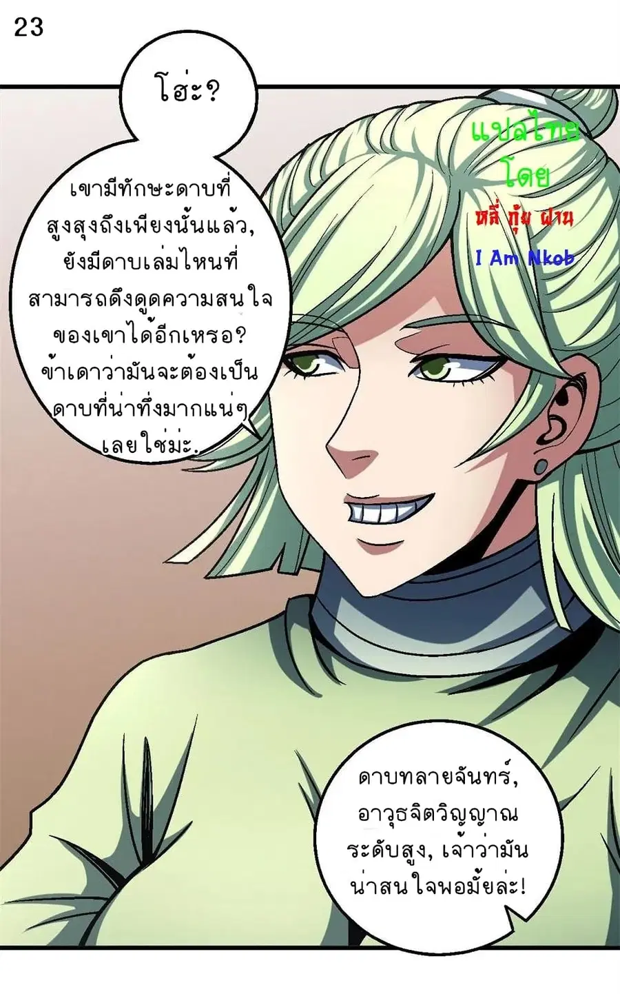 God of Martial Arts ตอนที่ 342 หน้า 24