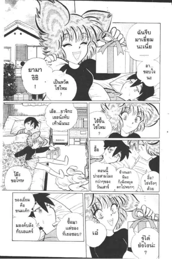 Gakkou Kaidan ตอนที่ 202 หน้า 2