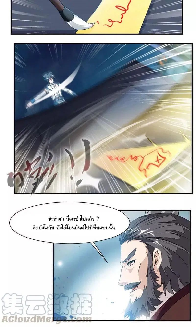 Nine Sun God King ตอนที่ 32 หน้า 12