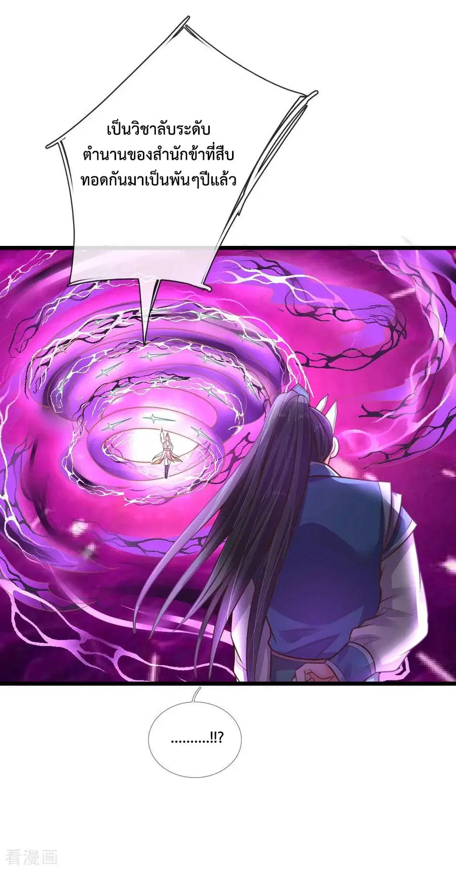 Shenwu Tianzun ตอนที่ 50 หน้า 17