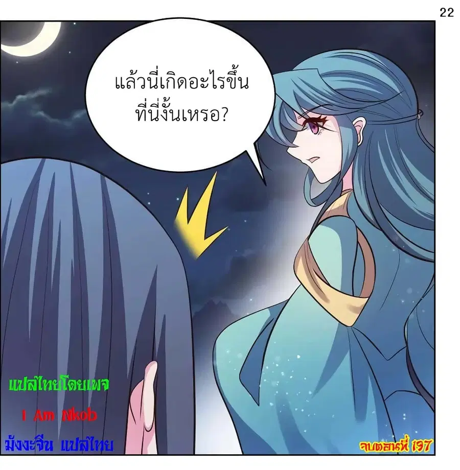 Above All Gods ตอนที่ 197 หน้า 24