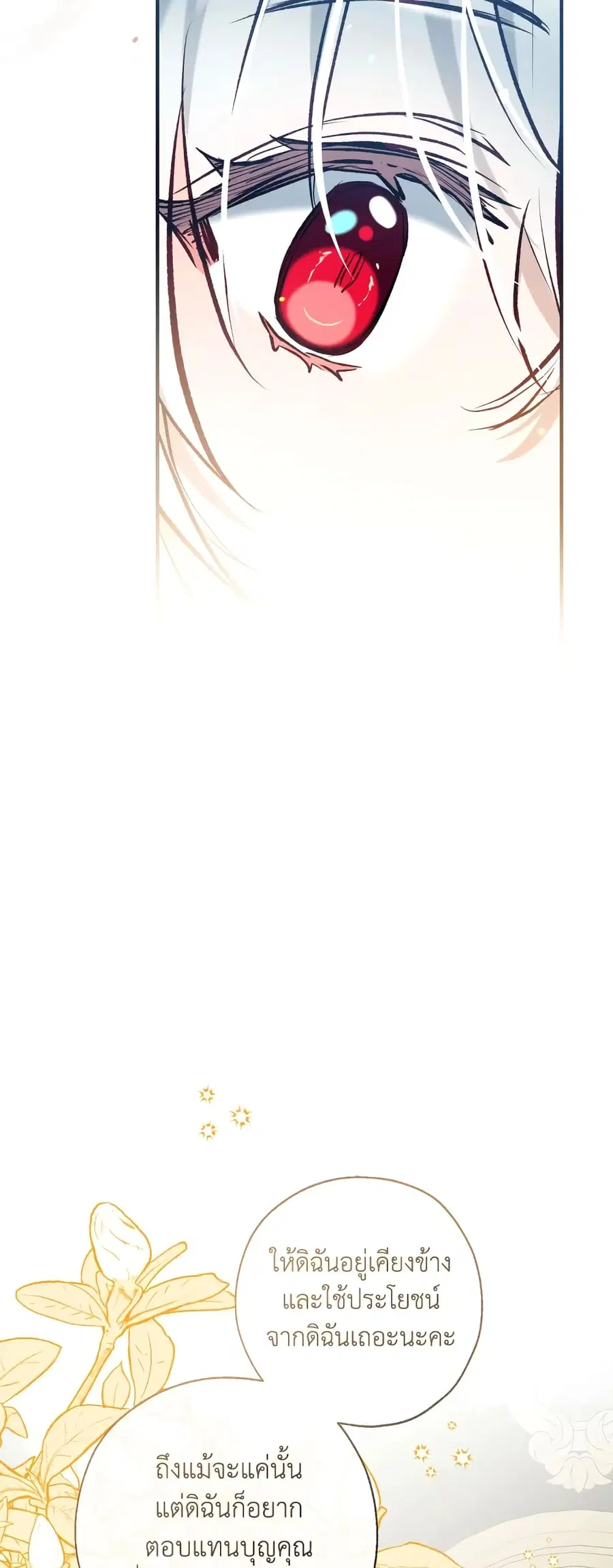 Can We Become a Family? ตอนที่ 58 หน้า 9