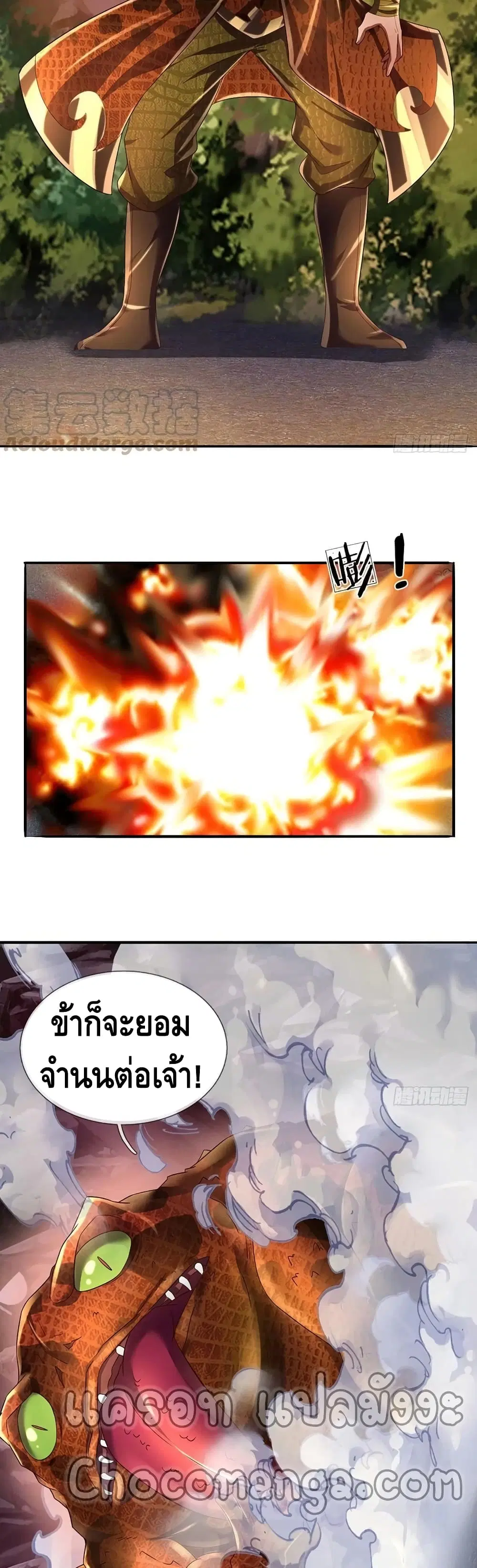 Opening to Supreme Dantian ตอนที่ 117 หน้า 15
