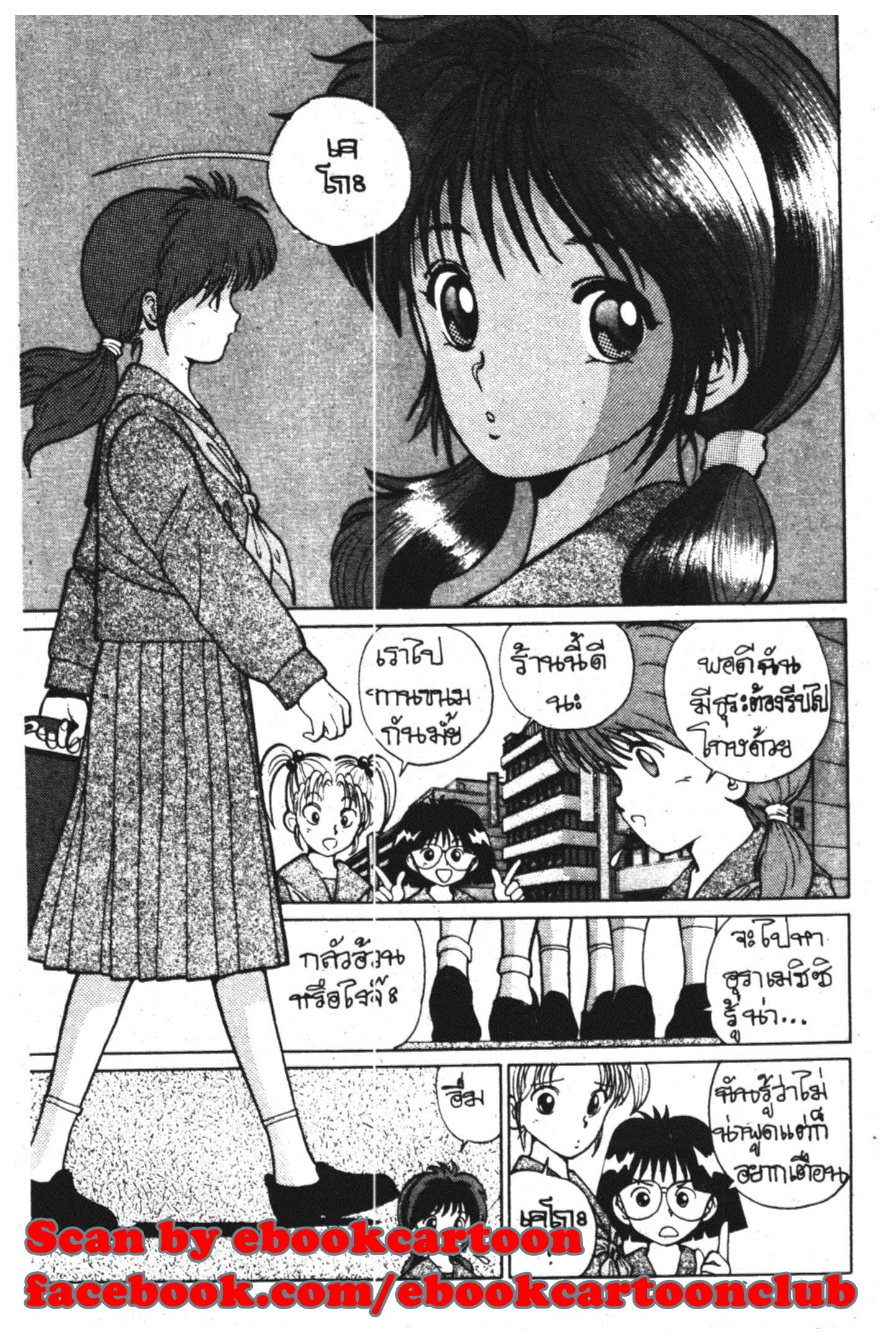 Yu Yu Hakusho ตอนที่ 7 หน้า 2