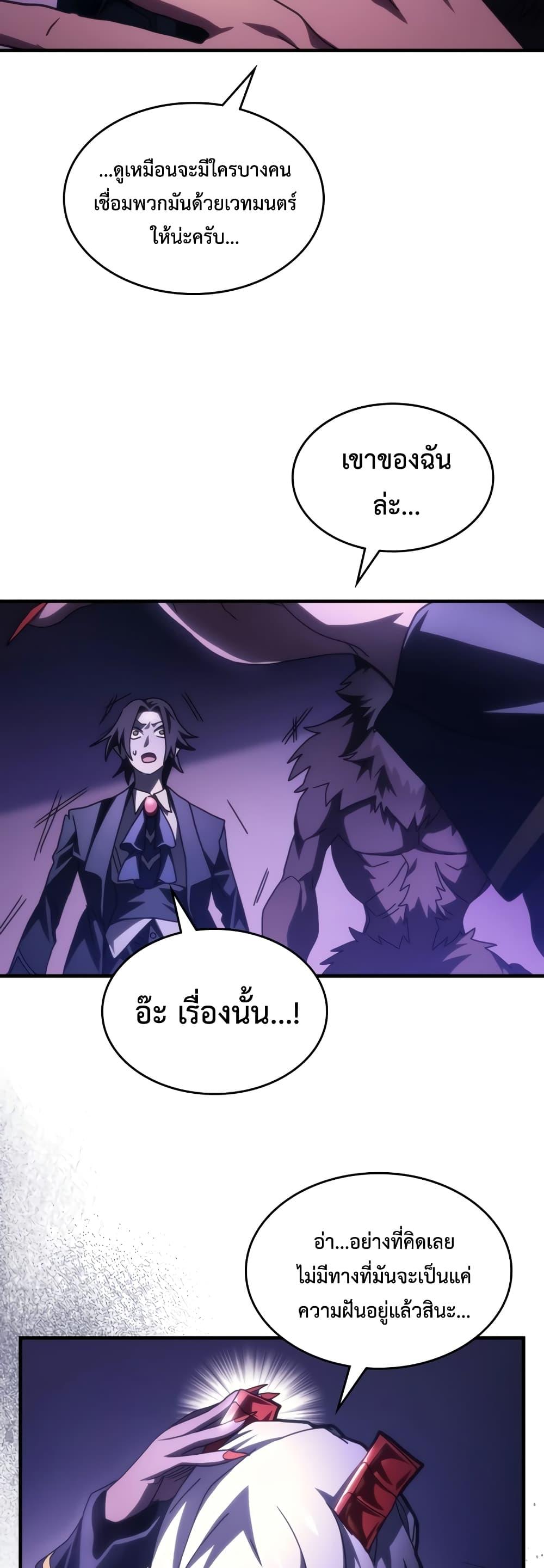 Mr Devourer Please Act Like a Final Boss ทำตัวให้สมกับเป็นมอนสเตอร์บอสหน่อยสิ คุณสวอลโลว์! ตอนที่ 50 หน้า 41