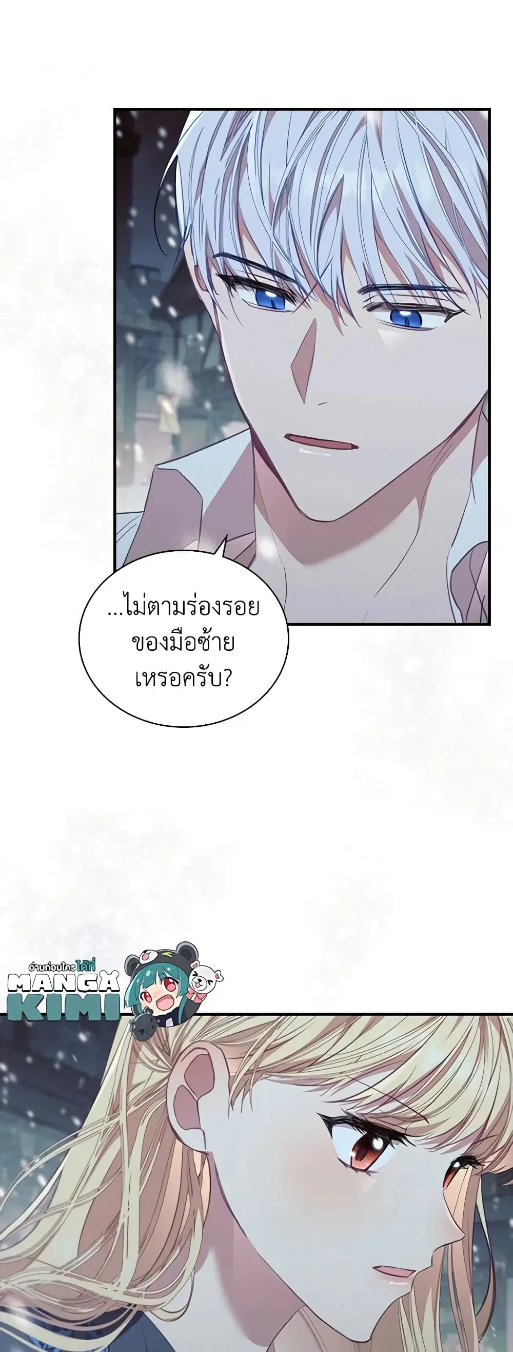 The Beloved Little Princess ตอนที่ 156 หน้า 9