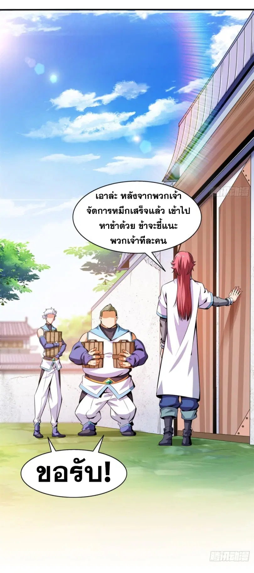 Library to Heaven’s Path ตอนที่ 121 หน้า 24