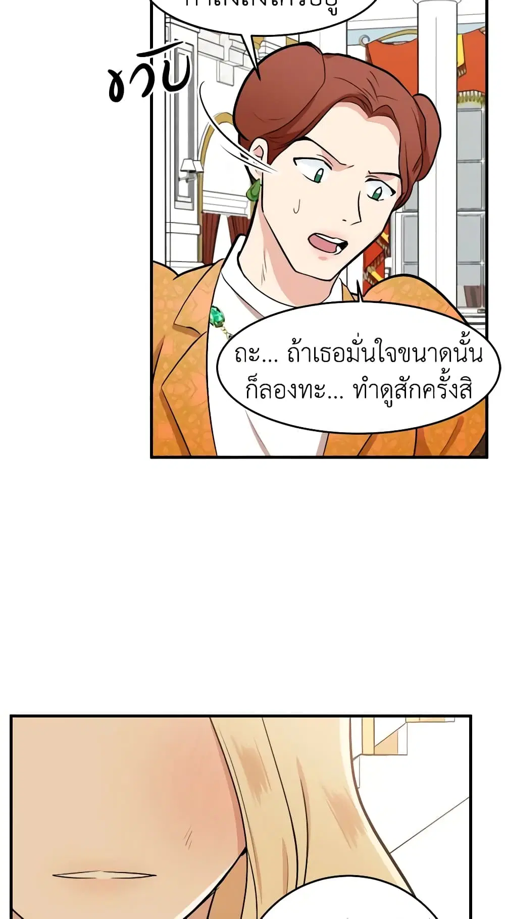 The Villainess Lives Again ตอนที่ 9 หน้า 44
