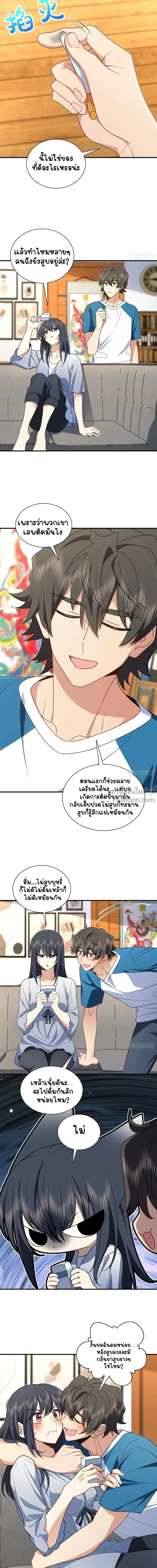 My Wife Is From a Thousand Years Ago ตอนที่ 295 หน้า 12